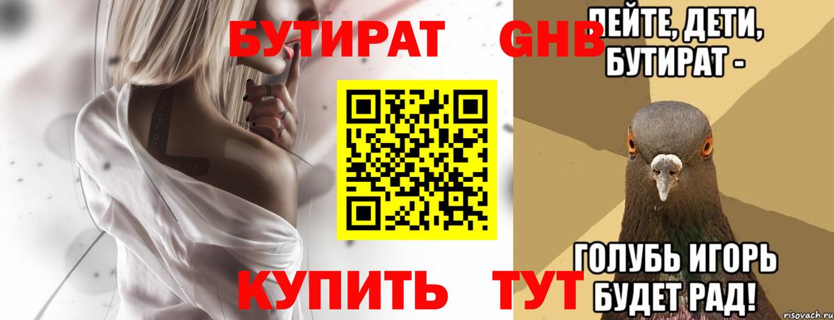 Якутск  БУТИРАТ 1.4BDO  Вход с VPN 