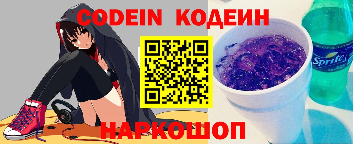 Якутск  Кодеин Purple Drank  Вход с VPN 