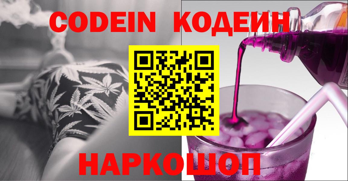 Кодеиновый сироп Lean напиток Lean (лин) Якутск