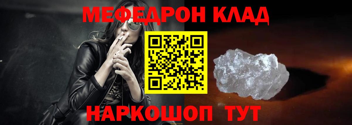 Меф мяу мяу кристаллы Якутск