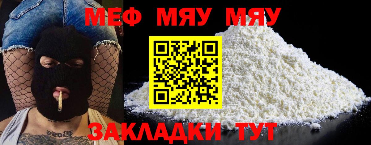 Якутск  МЯУ-МЯУ mephedrone  МЯУ-МЯУ  МЯУ-МЯУ кристаллы  Вход с VPN 