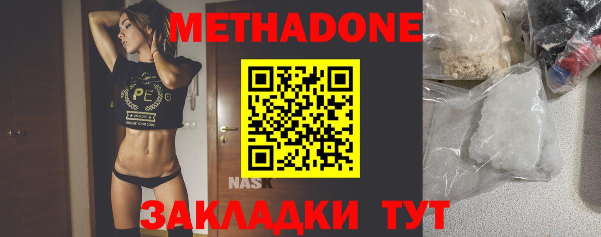 МЕТАДОН белоснежный Якутск